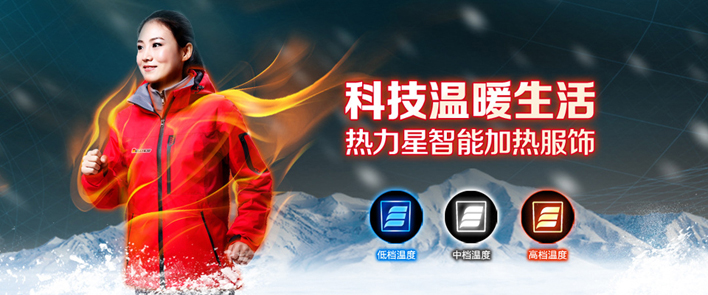 改善您的健康，温暖您的心 ——南耀智能发热服