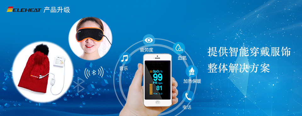 智能服装的概念和技术
