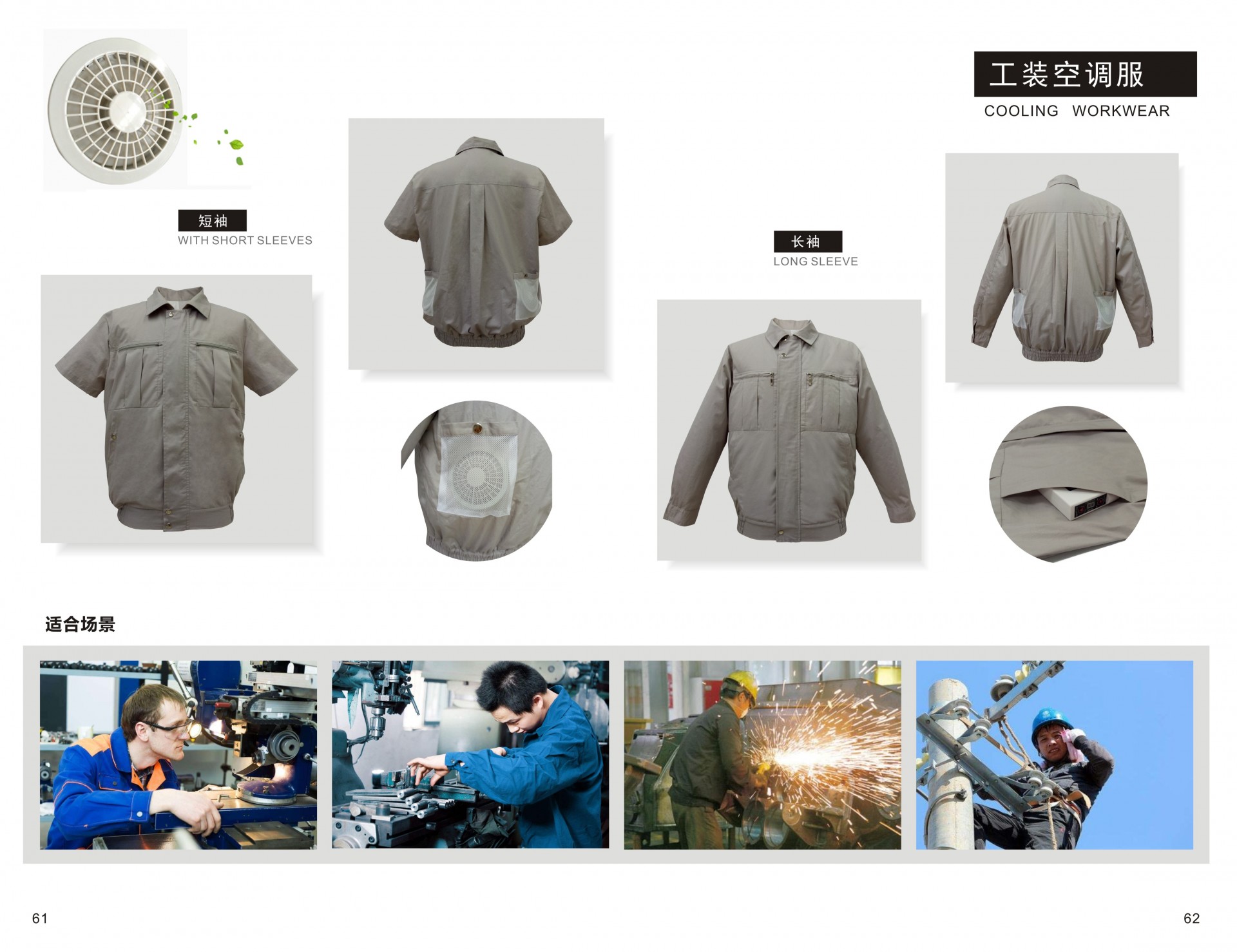 空调服适用于哪类人群？优点是什么？